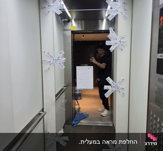 מעלית עם מראות ודמות משתקפת